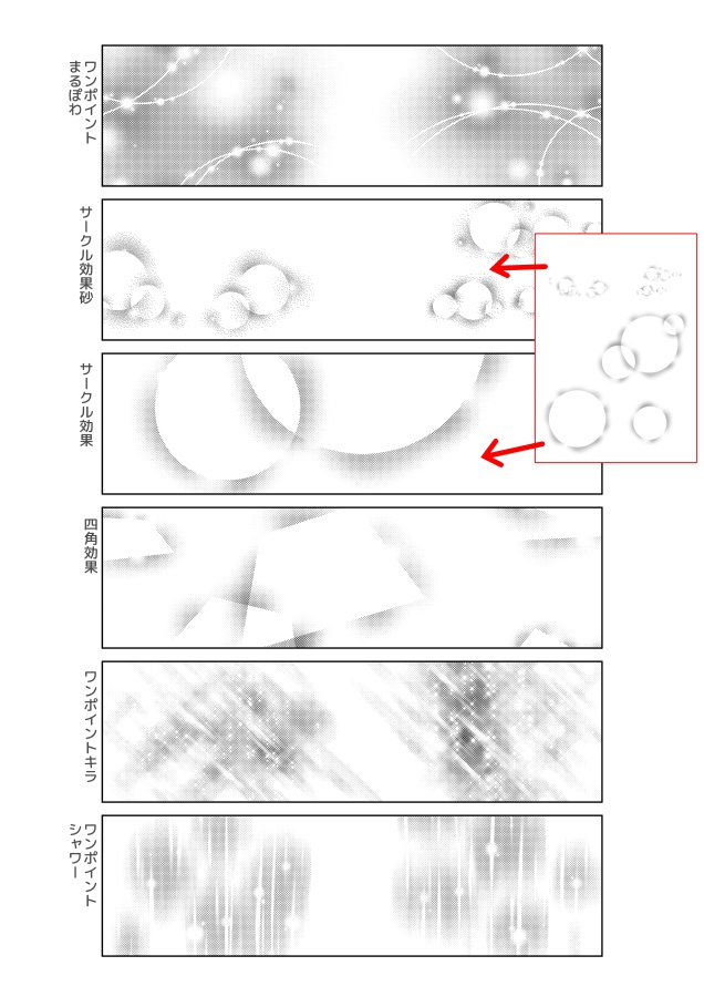 ワンポイント効果集