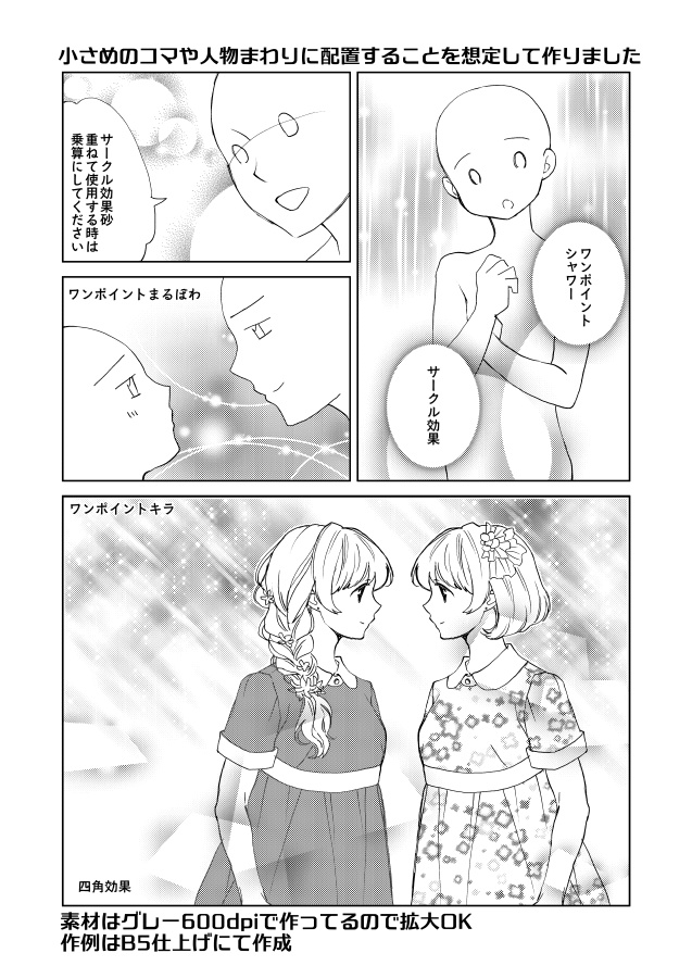 ワンポイント効果集