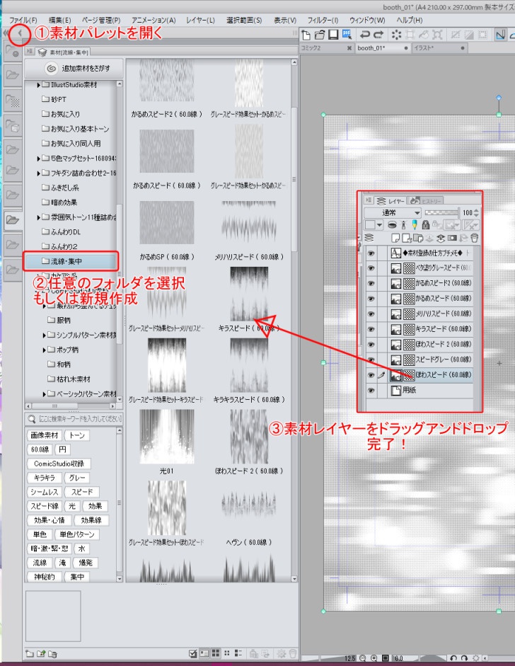 スピードトーン集