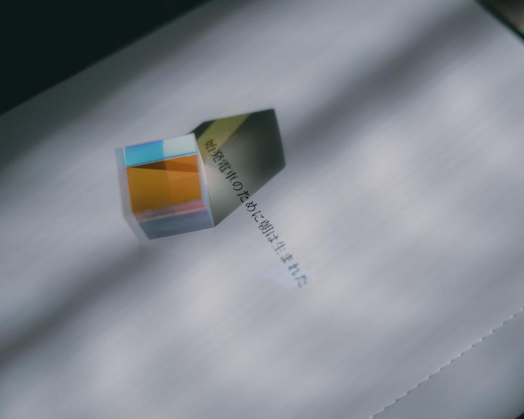 写真詩集zine「始発電車のために朝は生まれた」