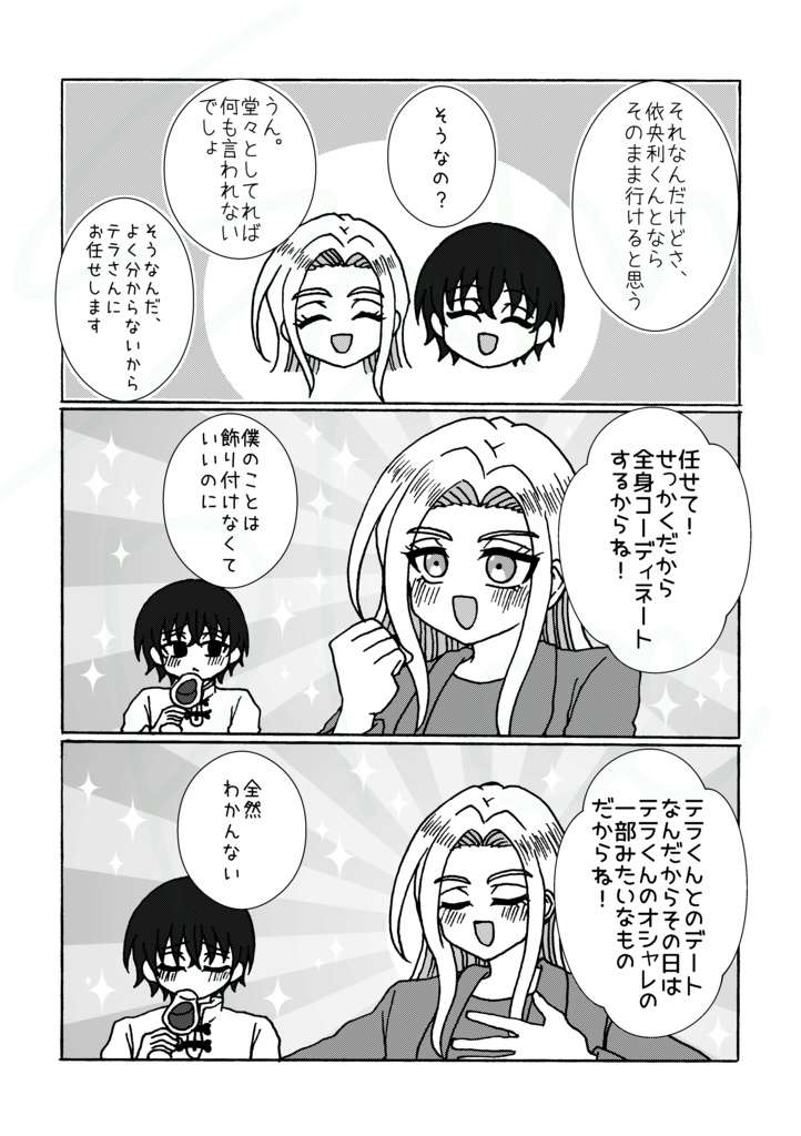 【9/21新刊】JK組が2人でお出かけする話