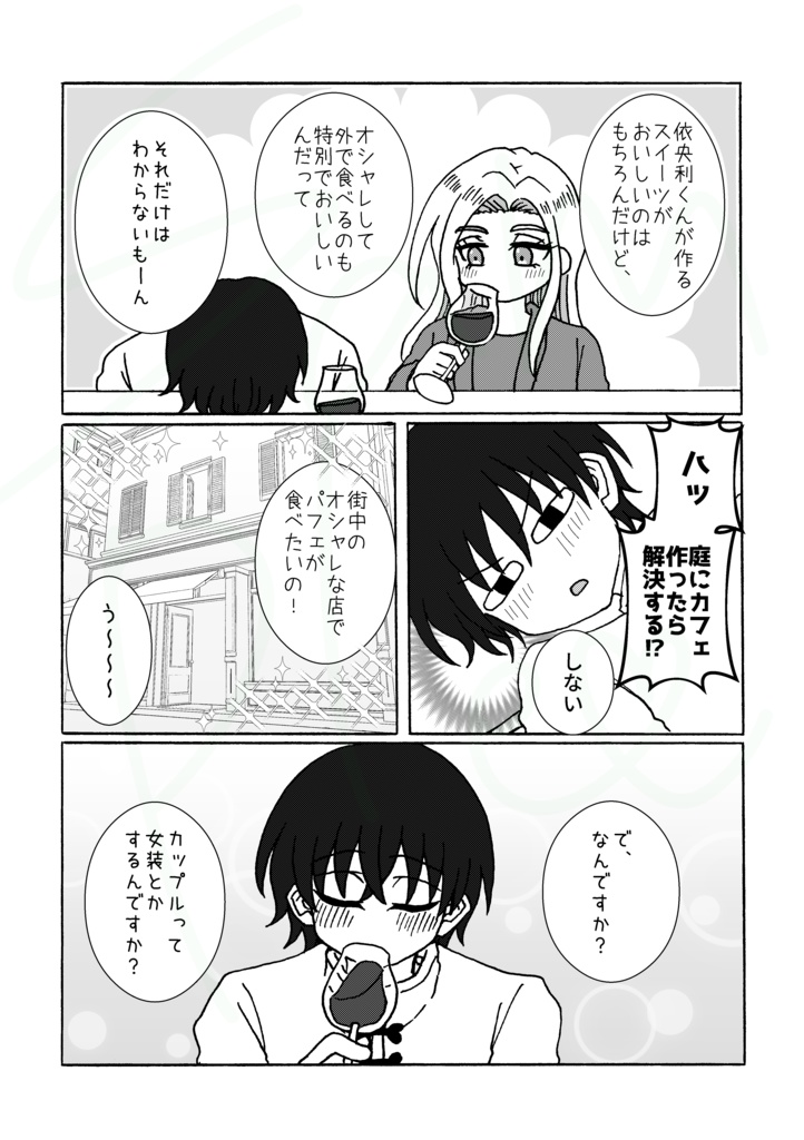 【9/21新刊】JK組が2人でお出かけする話