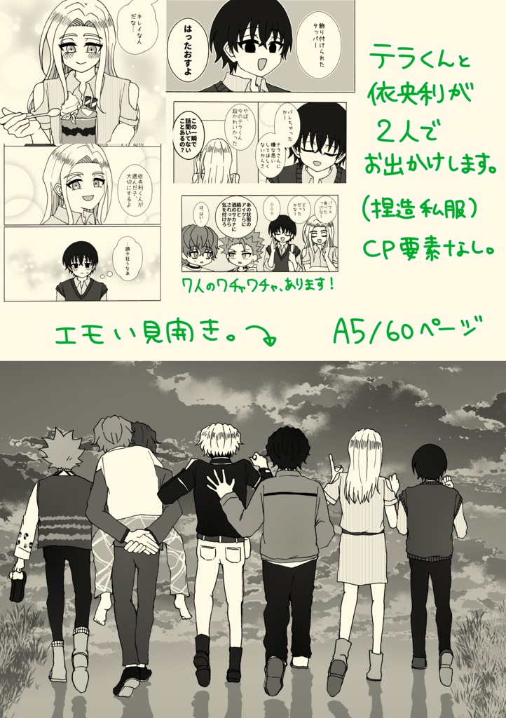 【9/21新刊】JK組が2人でお出かけする話