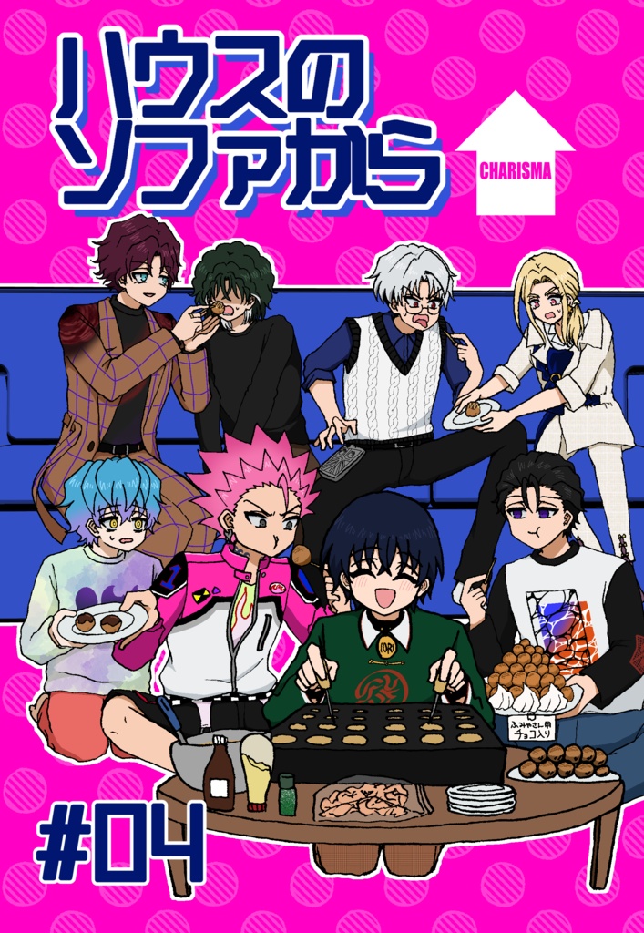 ハウスのソファから #04