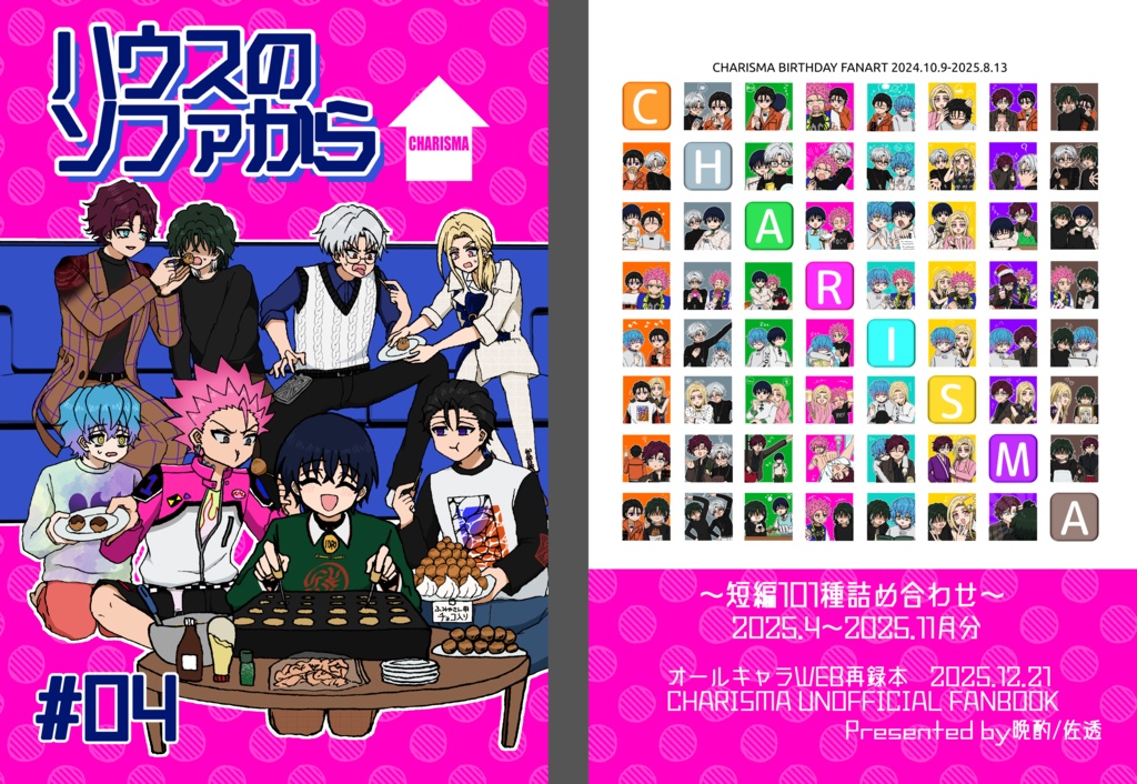 ハウスのソファから #04