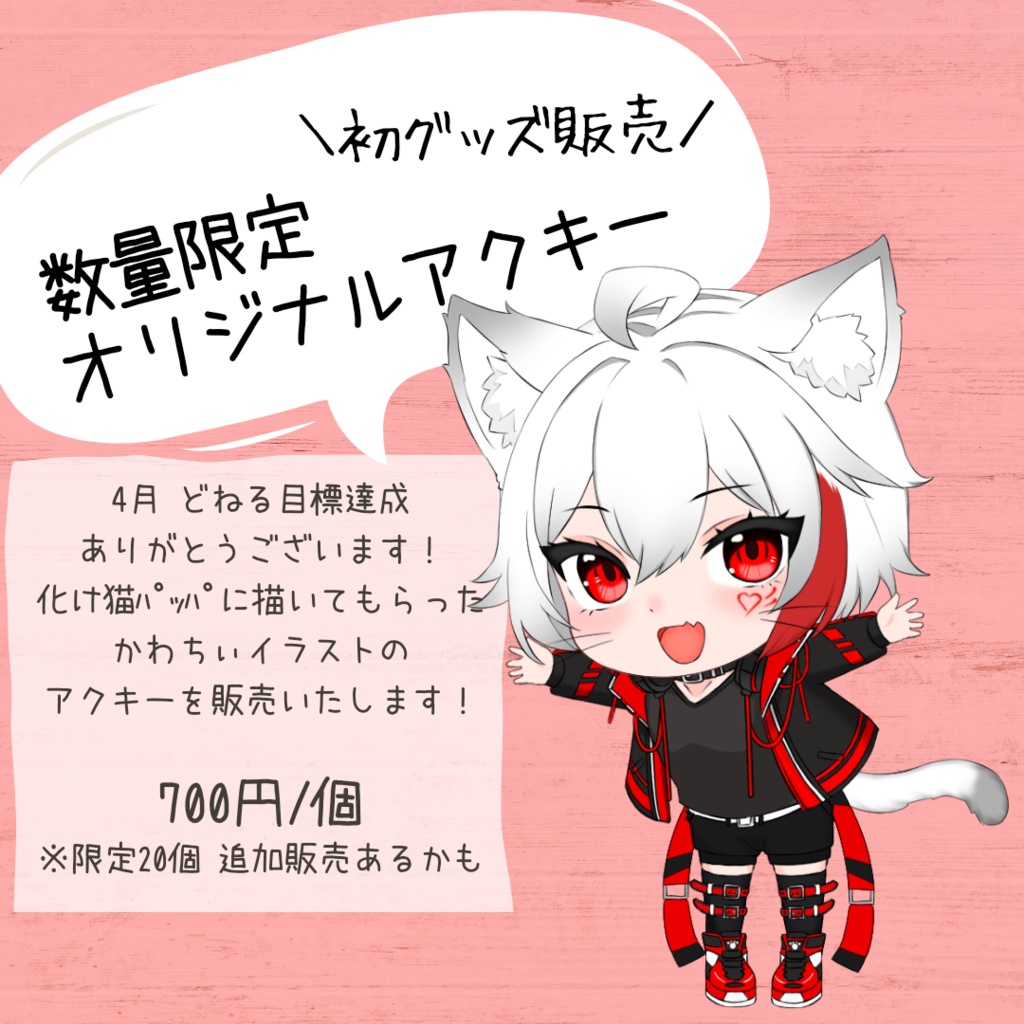 がむきゅんオリジナルアクキー