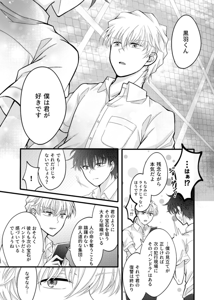 眠りについてあなたとみる夢【ノベルティ付き】