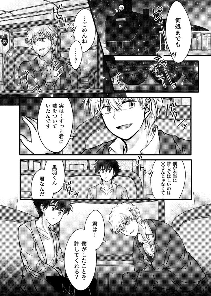 眠りについてあなたとみる夢【ノベルティ付き】