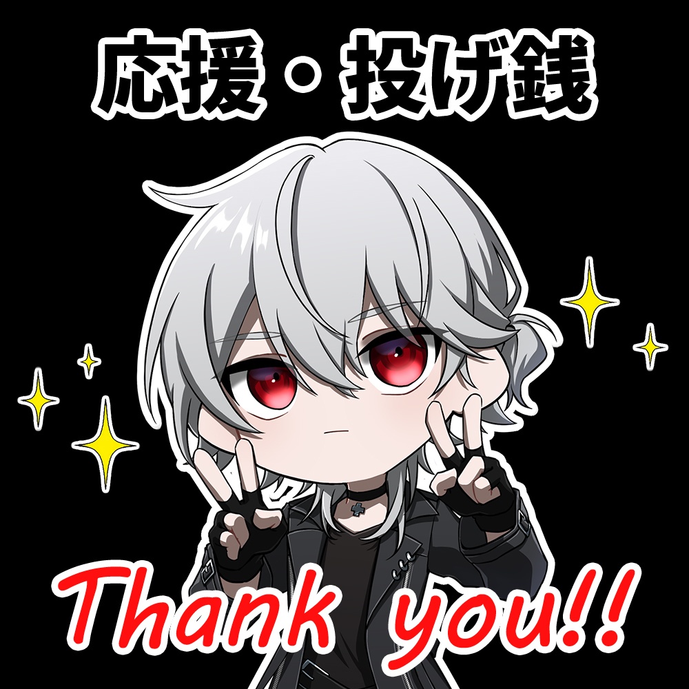 応援用thank youボイス