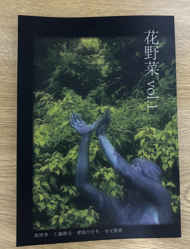 花野菜 vol.1