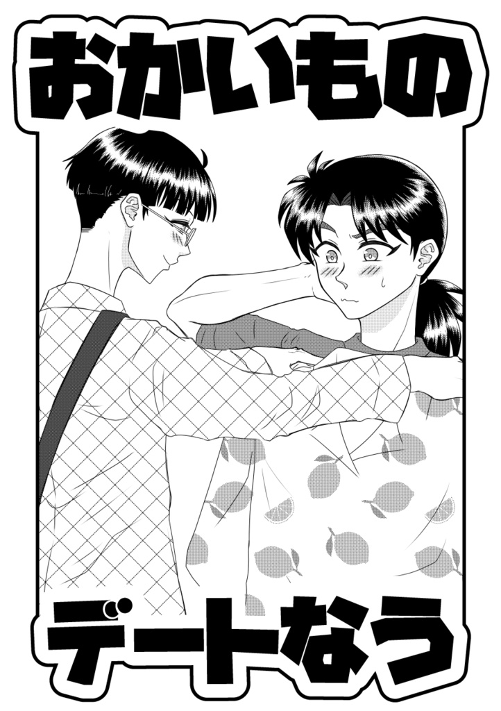 ▲【はじりゅた】おかいものデートなう