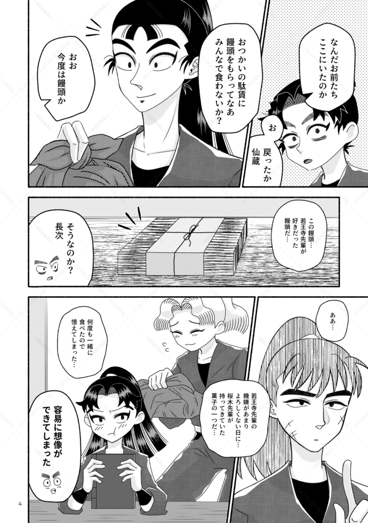 ●【さくなこ+六年】若王寺先輩の好きなやつ