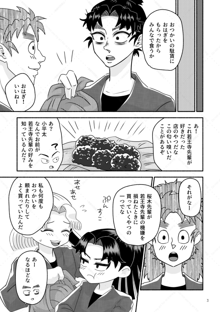 ●【さくなこ+六年】若王寺先輩の好きなやつ