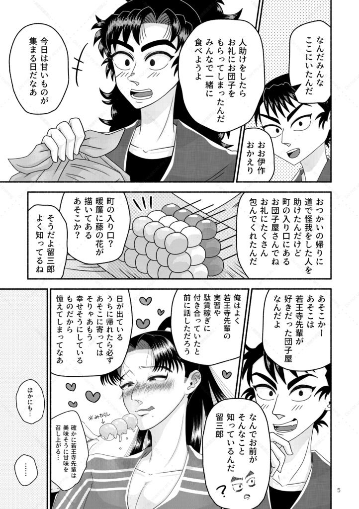 ●【さくなこ+六年】若王寺先輩の好きなやつ