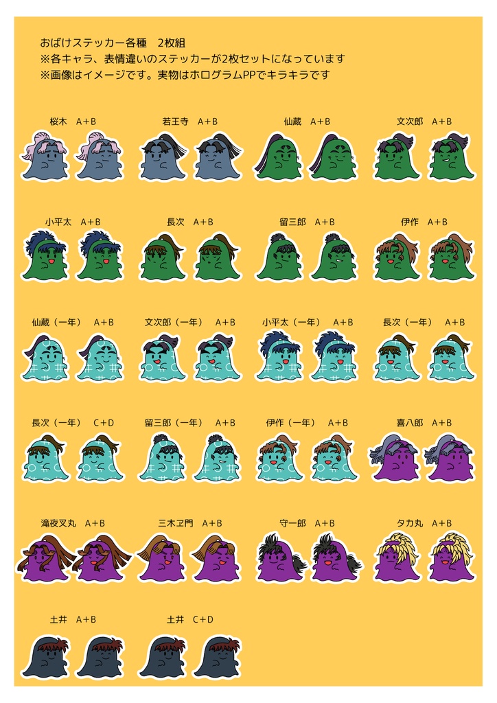 ●【忍たま】おばけステッカー各種