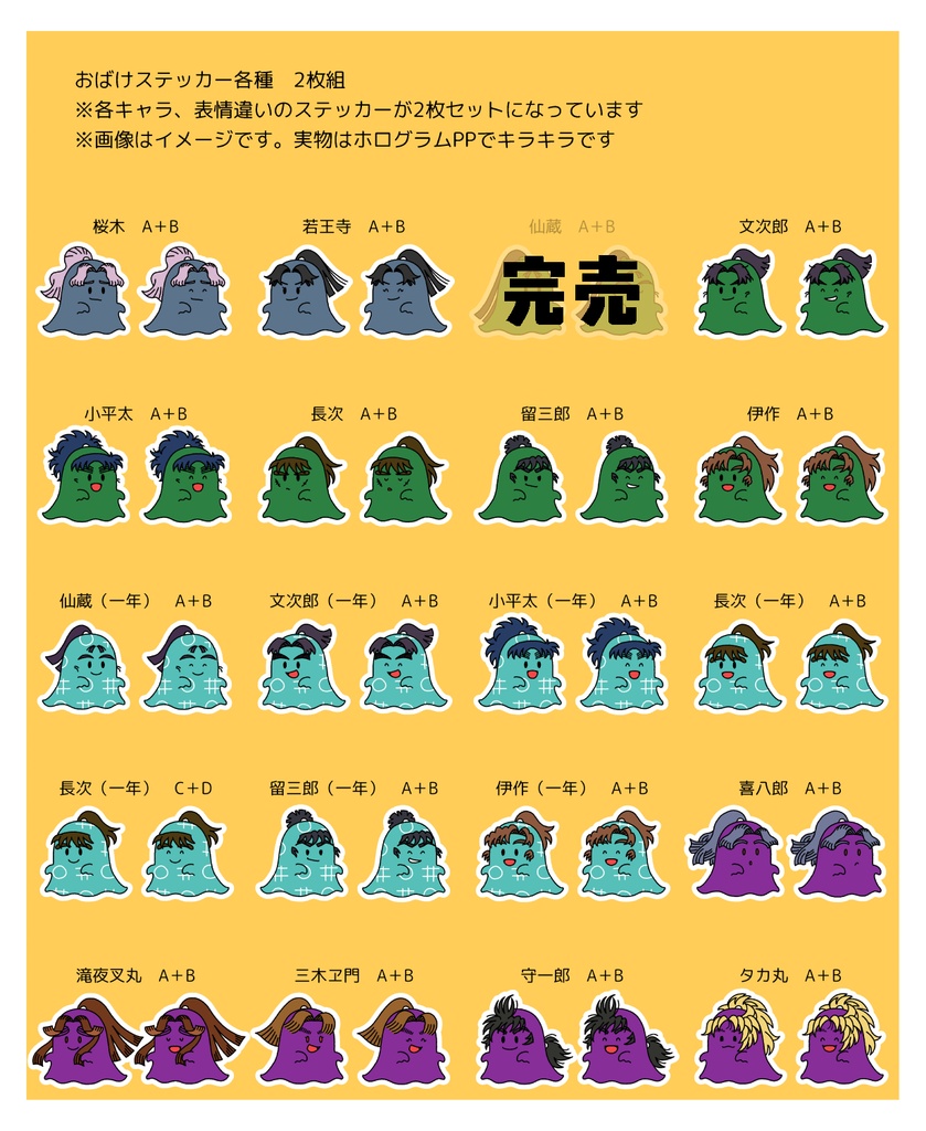 ●【忍たま】おばけステッカー各種