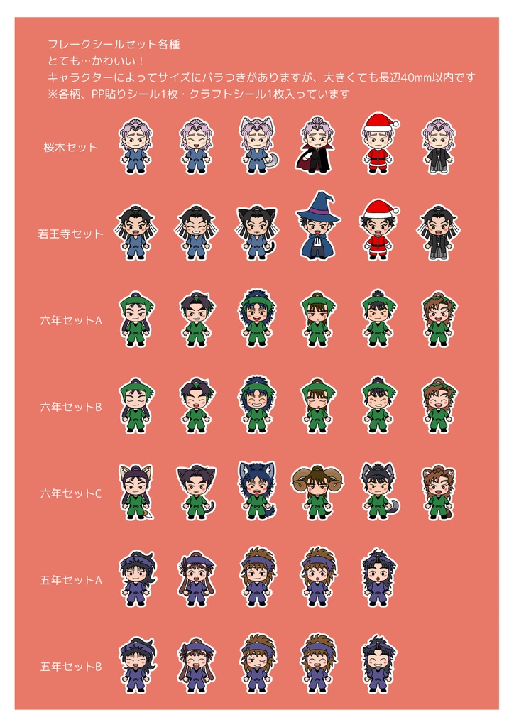 ●【忍たま】フレークシールセット各種