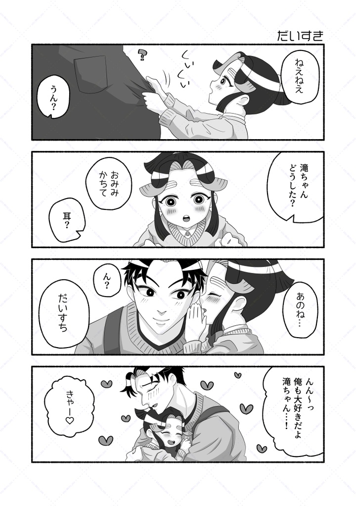 ●【さくなこ+双忍+滝夜叉丸】さくなこと、ちっちゃい三郎と雷蔵と滝ちゃんが家族として暮らしている頭のおかしいまんがだよ