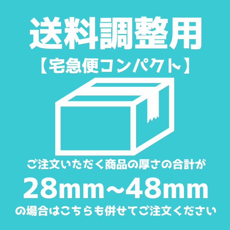 【配送用オプション】宅急便コンパクトに変更