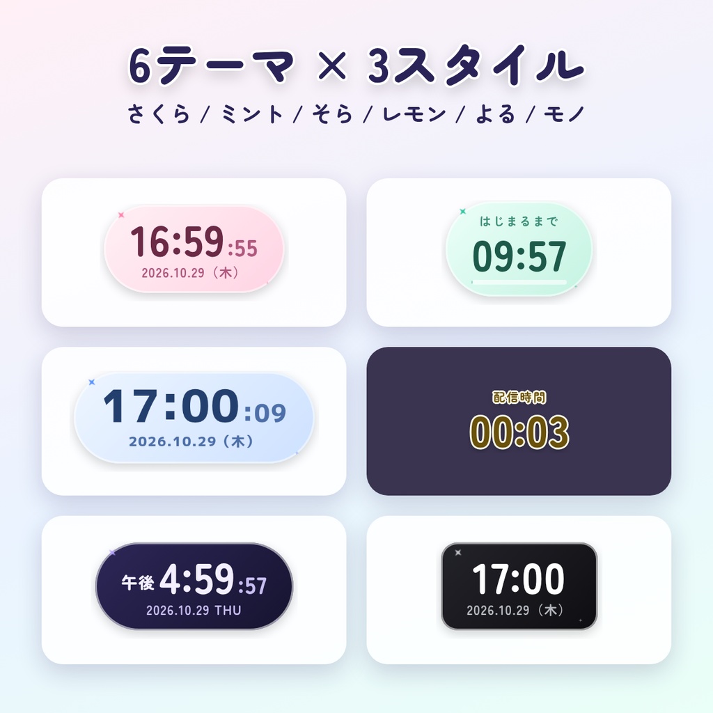 【無料】ほしあかり配信用時計|背景透過 時計・カウントダウン・ストップウォッチ|OBS 配信素材 VTuber