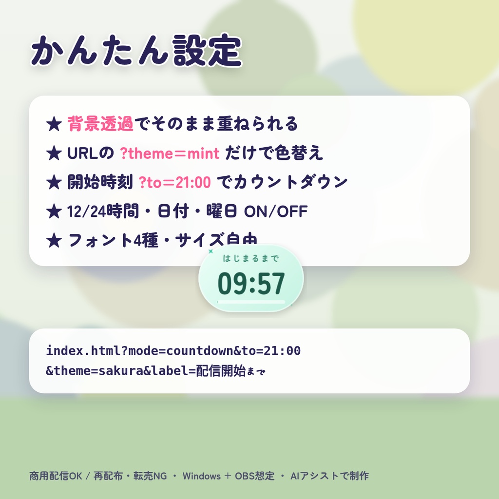 【無料】ほしあかり配信用時計|背景透過 時計・カウントダウン・ストップウォッチ|OBS 配信素材 VTuber