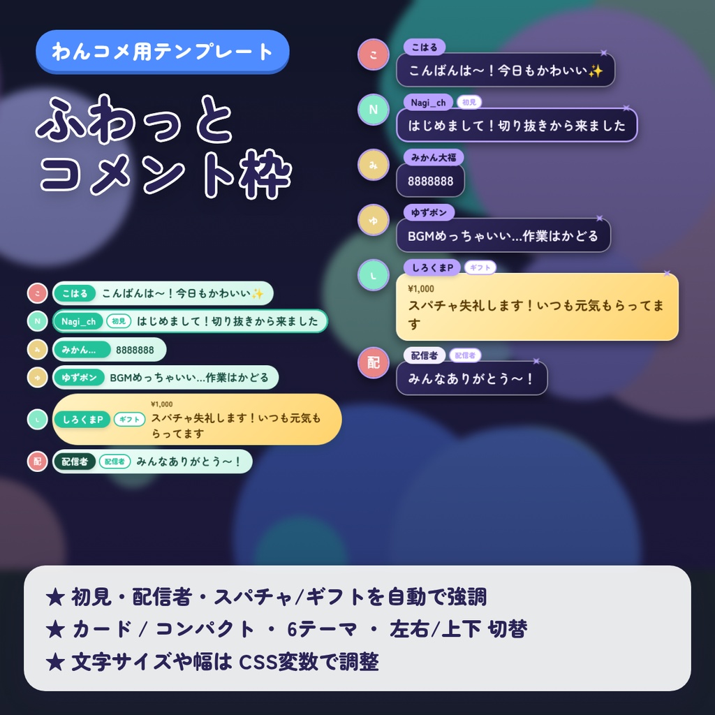 ほしあかり配信ウィジェット4点セット|わんコメ コメント枠・カウントタンク・休憩タイマー・まもなく開始 待機画面|OBS 配信素材 VTuber