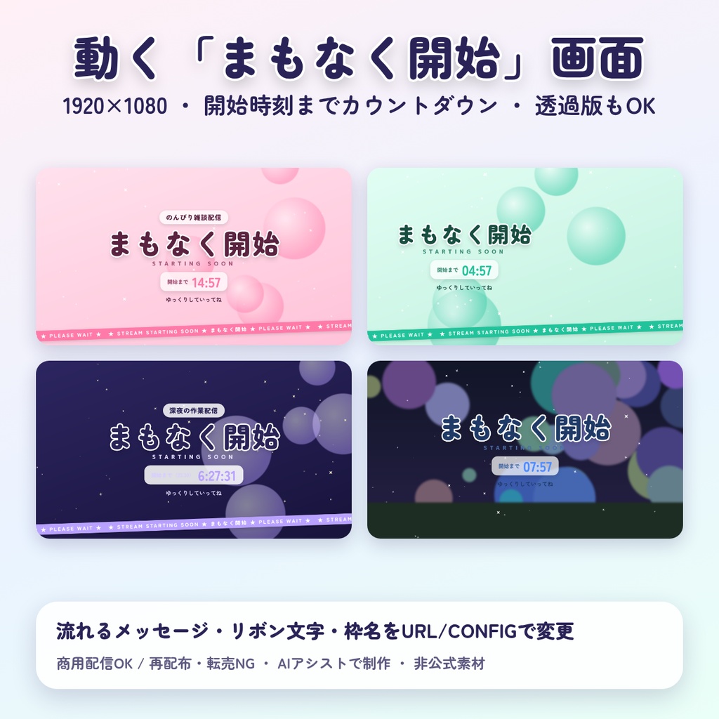 ほしあかり配信ウィジェット4点セット|わんコメ コメント枠・カウントタンク・休憩タイマー・まもなく開始 待機画面|OBS 配信素材 VTuber