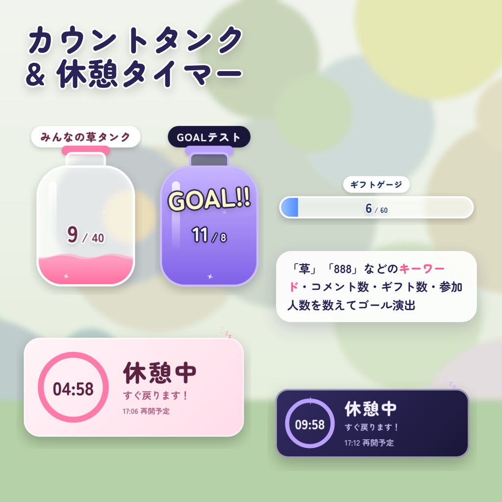 ほしあかり配信ウィジェット4点セット|わんコメ コメント枠・カウントタンク・休憩タイマー・まもなく開始 待機画面|OBS 配信素材 VTuber