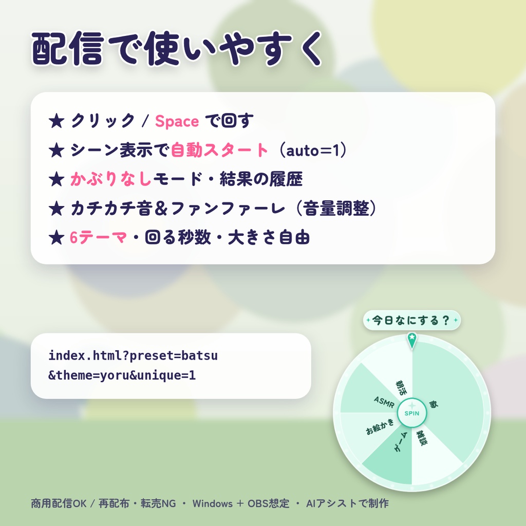 ほしあかり ルーレット&お題ガチャ|雑談お題30種・罰ゲーム入り 配信用ルーレット|OBS 背景透過 配信素材 VTuber