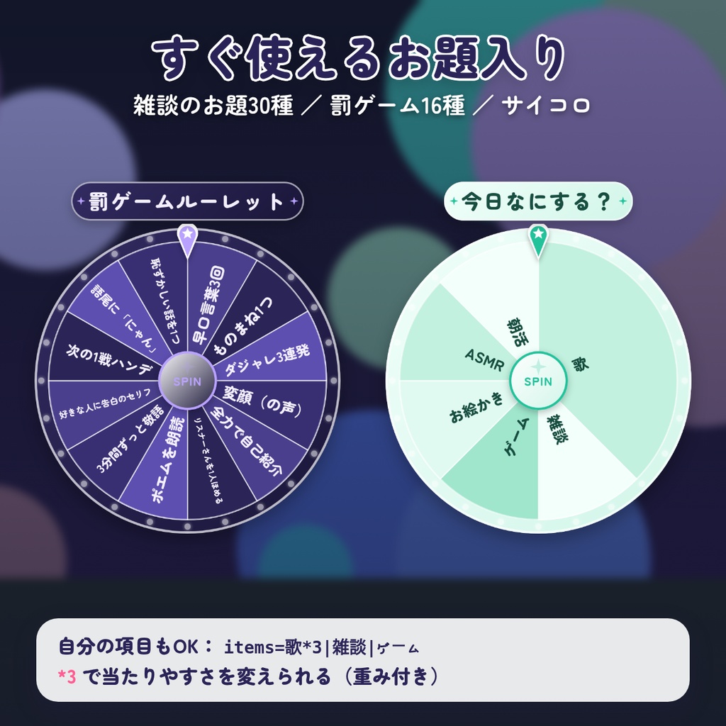 ほしあかり ルーレット&お題ガチャ|雑談お題30種・罰ゲーム入り 配信用ルーレット|OBS 背景透過 配信素材 VTuber