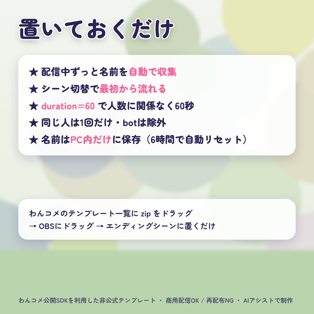 ほしあかり エンドロール|コメントしてくれた人の名前が自動で流れる わんコメ用テンプレート|配信 エンディング OBS VTuber