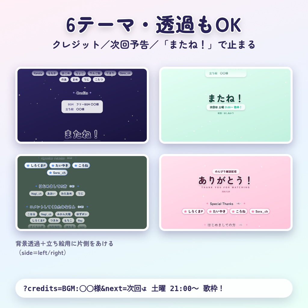 ほしあかり エンドロール|コメントしてくれた人の名前が自動で流れる わんコメ用テンプレート|配信 エンディング OBS VTuber