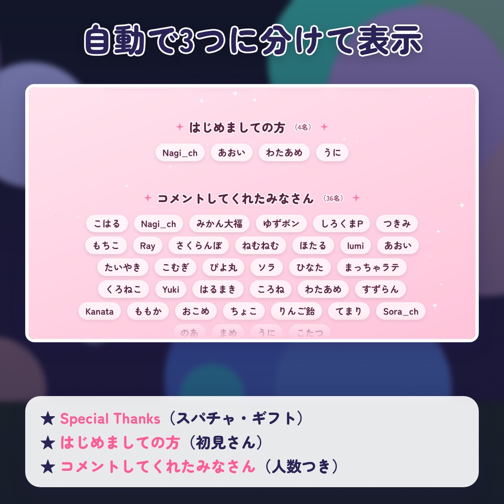 ほしあかり エンドロール|コメントしてくれた人の名前が自動で流れる わんコメ用テンプレート|配信 エンディング OBS VTuber