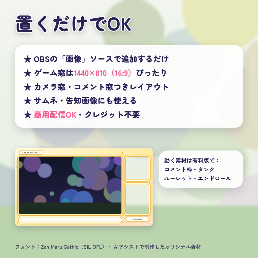 【無料】ほしあかり 配信フレーム素材 66枚|ゲーム実況レイアウト・カメラ枠・テロップ・名札・配信タイトル|背景透過PNG OBS VTuber