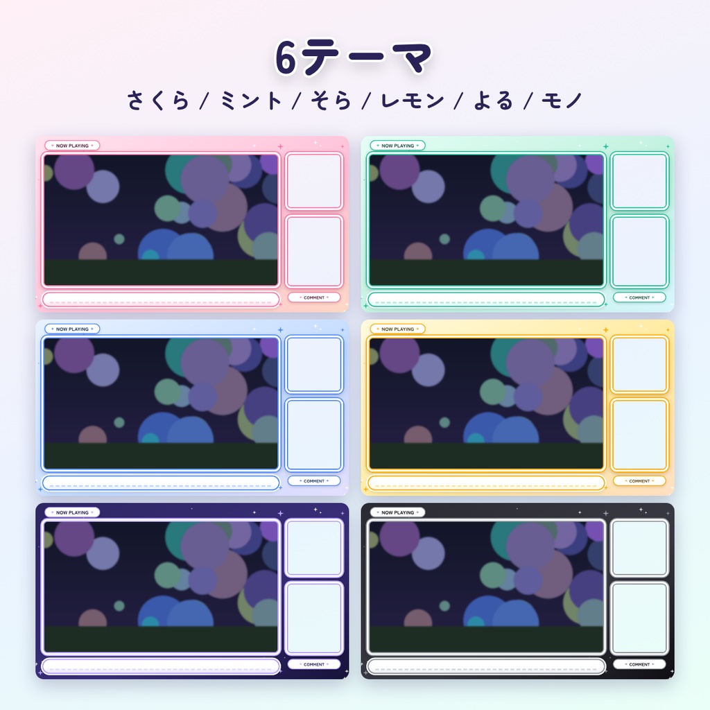 【無料】ほしあかり 配信フレーム素材 66枚|ゲーム実況レイアウト・カメラ枠・テロップ・名札・配信タイトル|背景透過PNG OBS VTuber