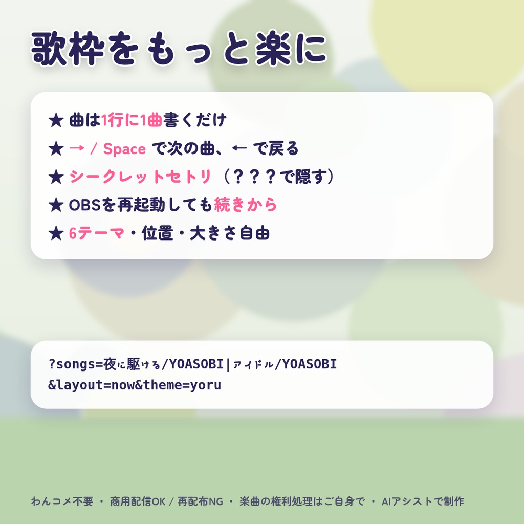 ほしあかり 歌枠セトリ&BGM表示|NOW SINGING・タイムスタンプ自動記録つき セトリ表示|OBS 背景透過 配信素材 VTuber