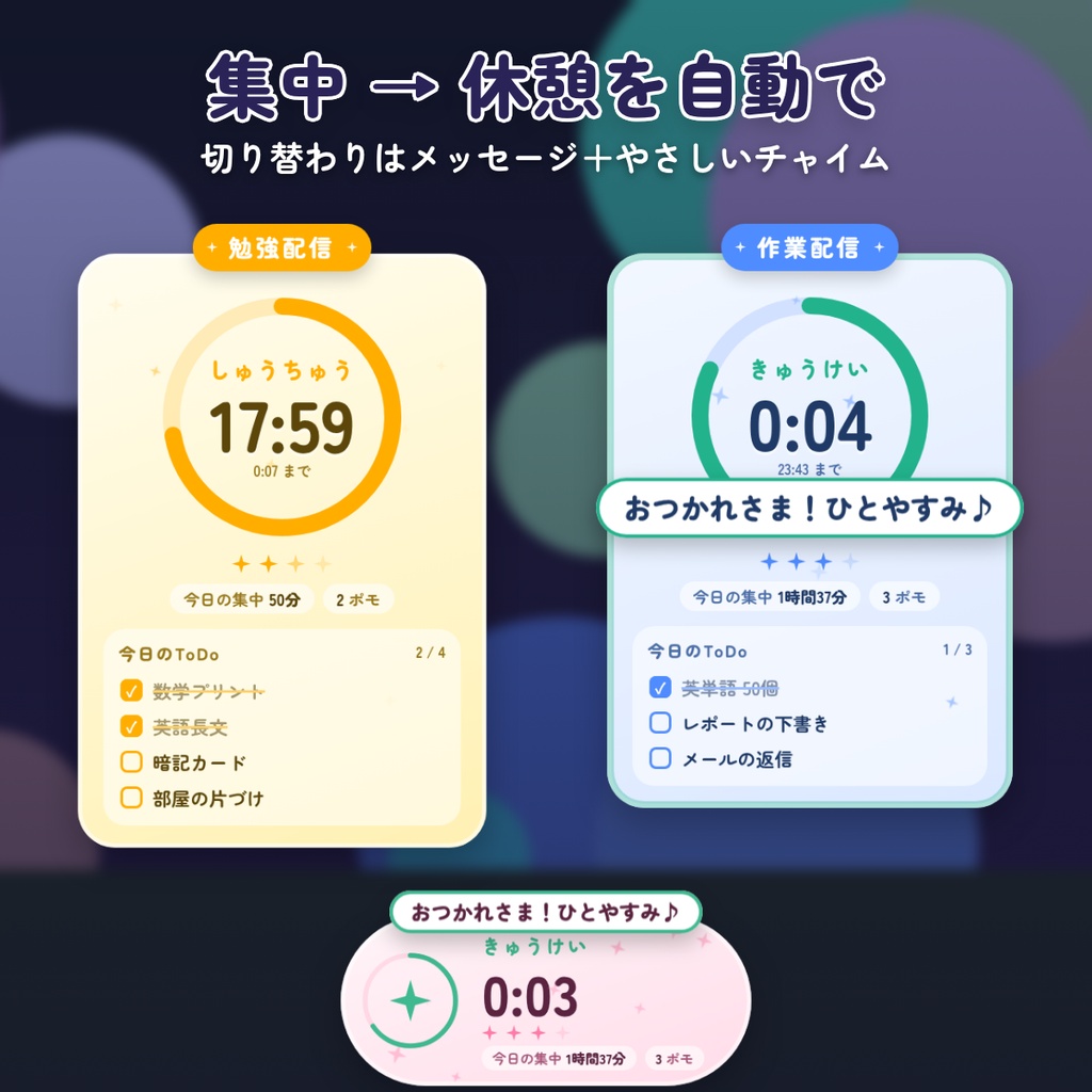 ほしあかり 作業配信ポモドーロ&ToDo|勉強配信・作業配信用 集中タイマー&ToDoリスト|OBS 背景透過 配信素材 VTuber