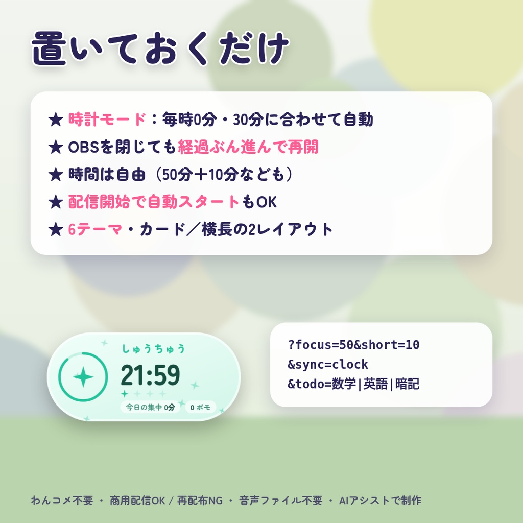 ほしあかり 作業配信ポモドーロ&ToDo|勉強配信・作業配信用 集中タイマー&ToDoリスト|OBS 背景透過 配信素材 VTuber