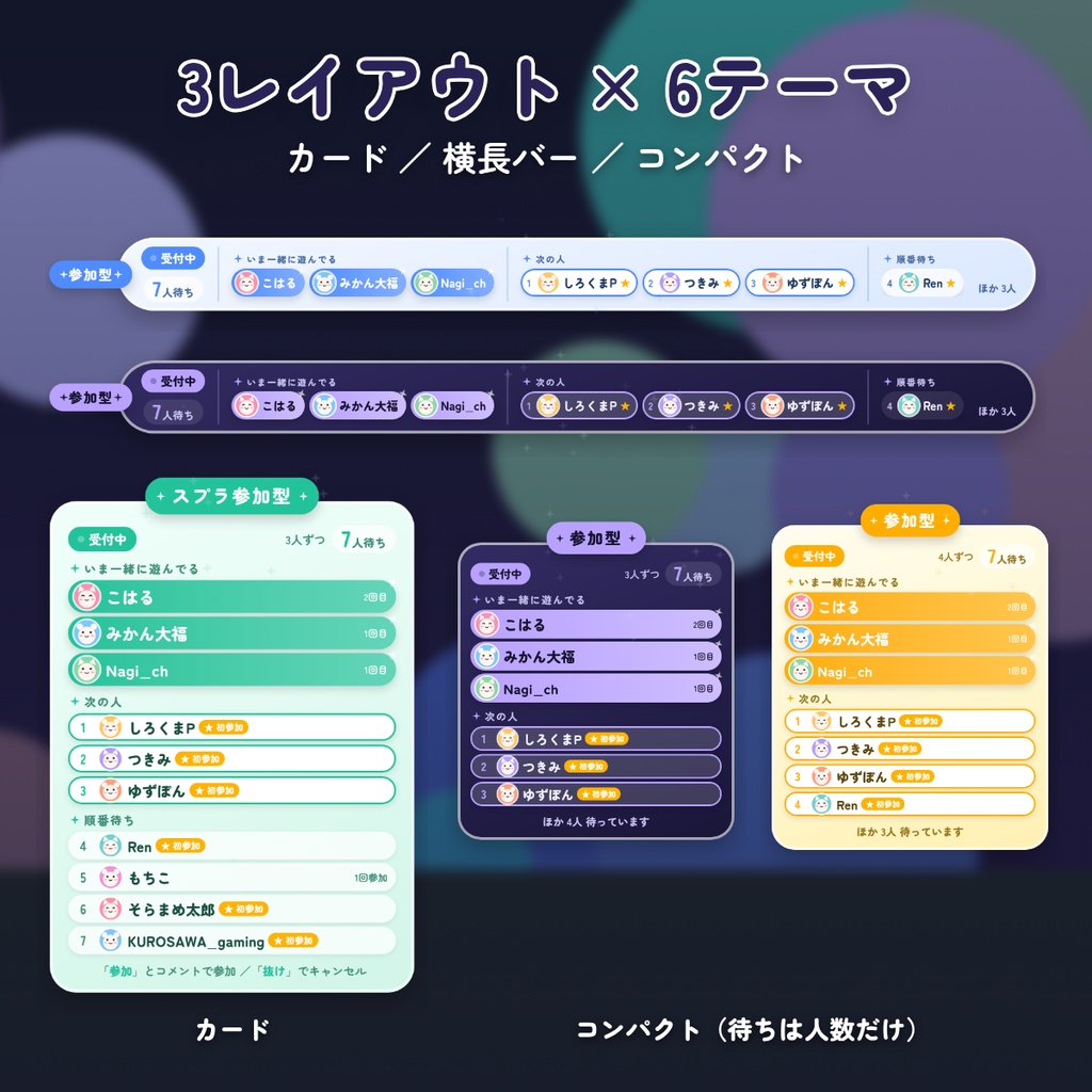 ほしあかり 参加型 順番待ちリスト|コメント「参加」で自動受付 わんコメ対応 参加型管理|OBS 背景透過 配信素材 VTuber