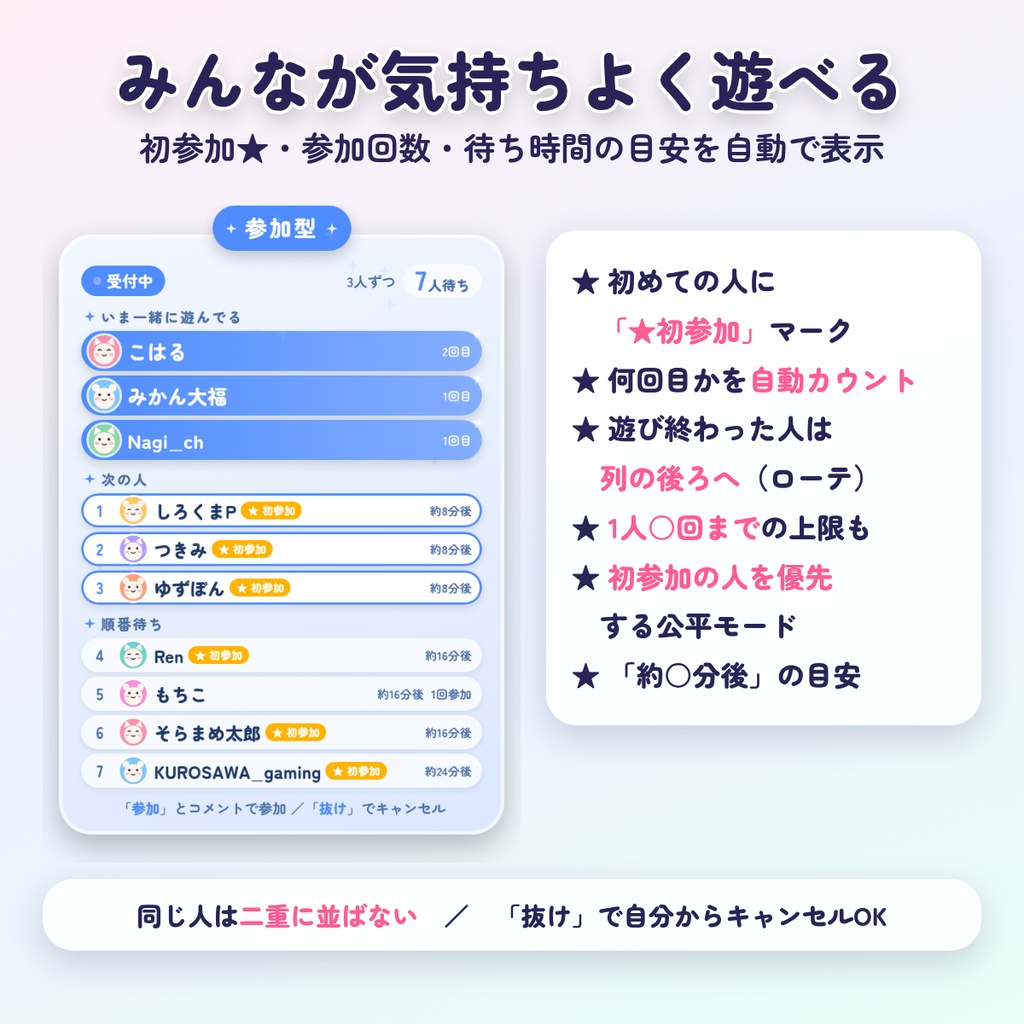 ほしあかり 参加型 順番待ちリスト|コメント「参加」で自動受付 わんコメ対応 参加型管理|OBS 背景透過 配信素材 VTuber