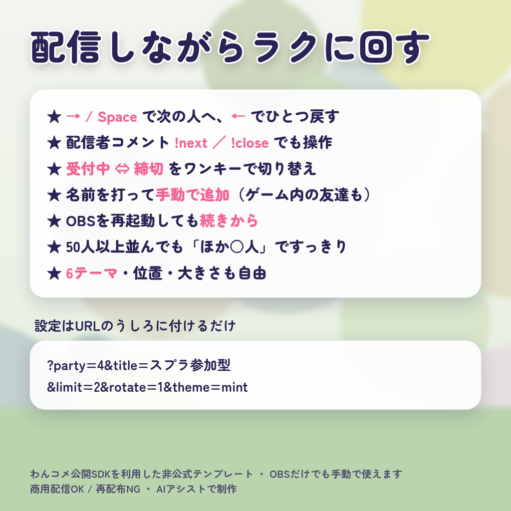 ほしあかり 参加型 順番待ちリスト|コメント「参加」で自動受付 わんコメ対応 参加型管理|OBS 背景透過 配信素材 VTuber