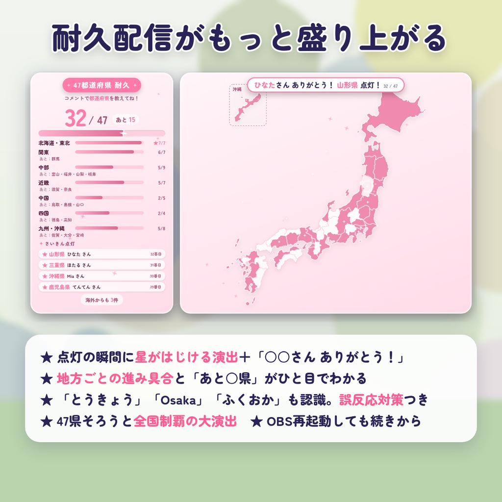 ほしあかり 47都道府県 日本地図カウンター|県名コメントで地図が光る わんコメ対応 47都道府県耐久|OBS 背景透過 配信素材 VTuber