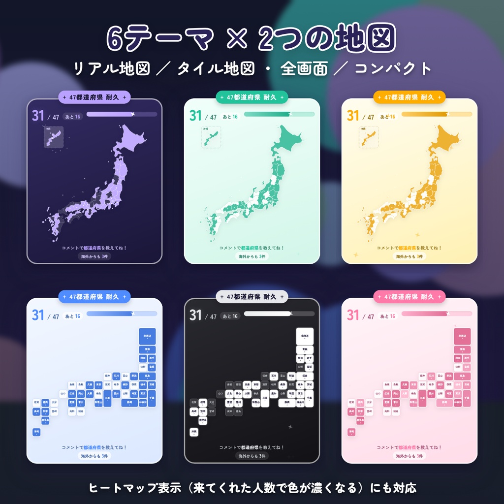 ほしあかり 47都道府県 日本地図カウンター|県名コメントで地図が光る わんコメ対応 47都道府県耐久|OBS 背景透過 配信素材 VTuber