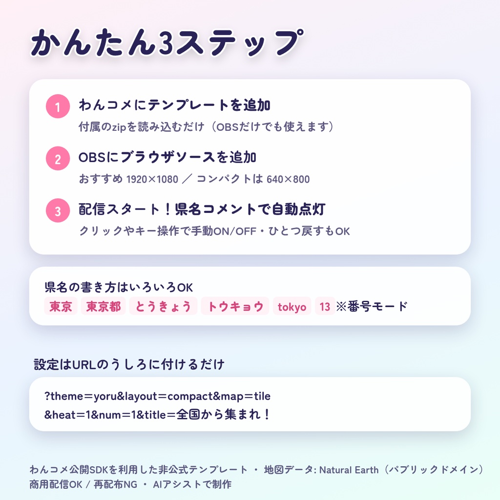 ほしあかり 47都道府県 日本地図カウンター|県名コメントで地図が光る わんコメ対応 47都道府県耐久|OBS 背景透過 配信素材 VTuber