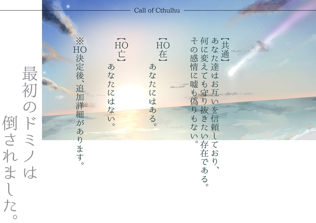 【CoC】他現の君