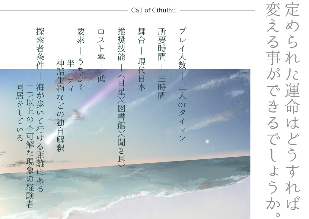 【CoC】他現の君