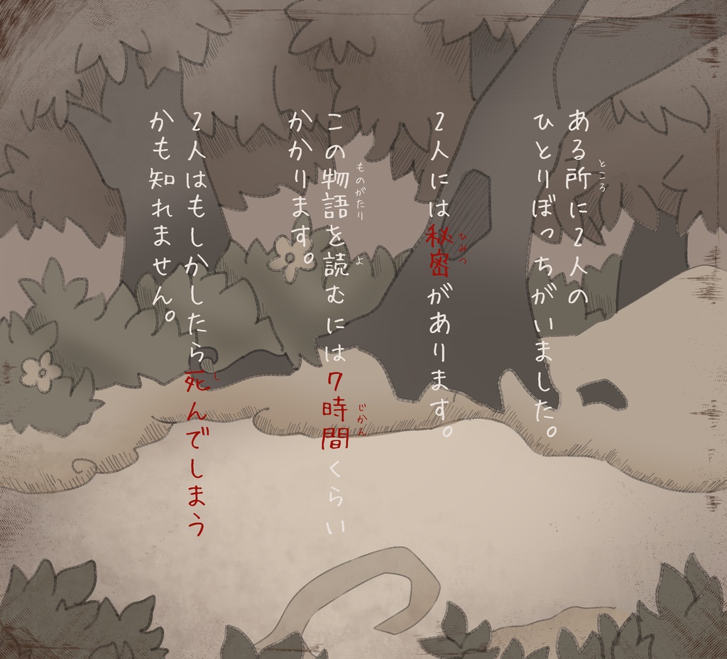 【CoC】神に願いを。