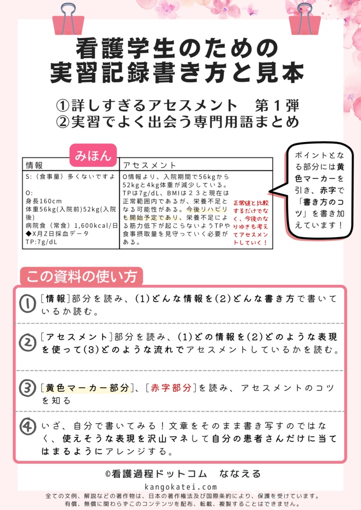 【PDF】看護実習記録の見本と書き方総まとめ