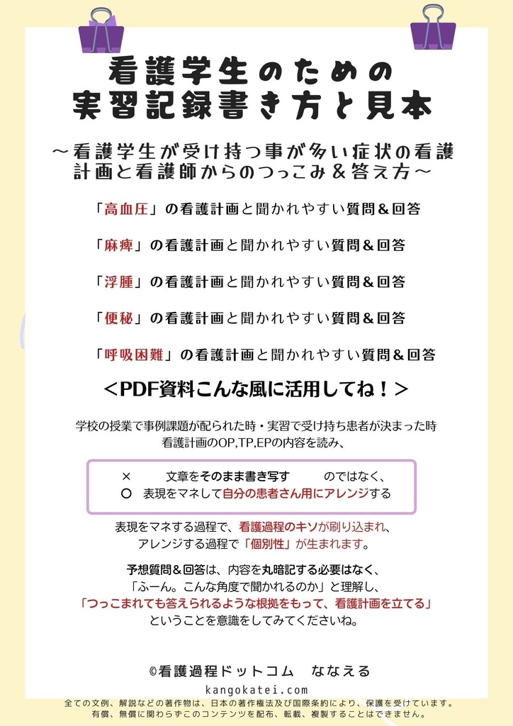 【PDF】看護実習記録の見本と書き方総まとめ