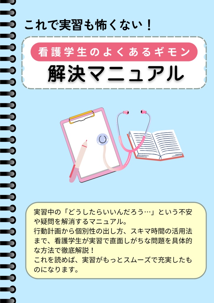 【PDF】看護実習記録の見本と書き方総まとめ